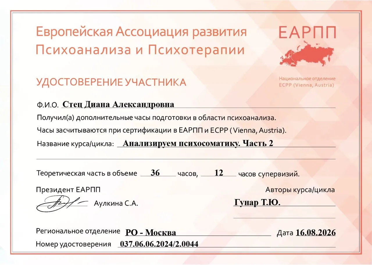 ЕАРПП / ECPP — Анализируем психосоматику. Часть 2