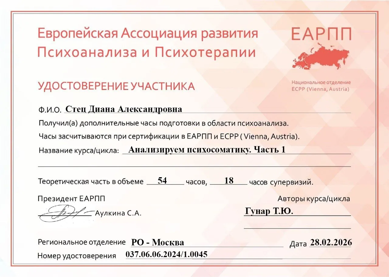 ЕАРПП / ECPP — Анализируем психосоматику. Часть 1