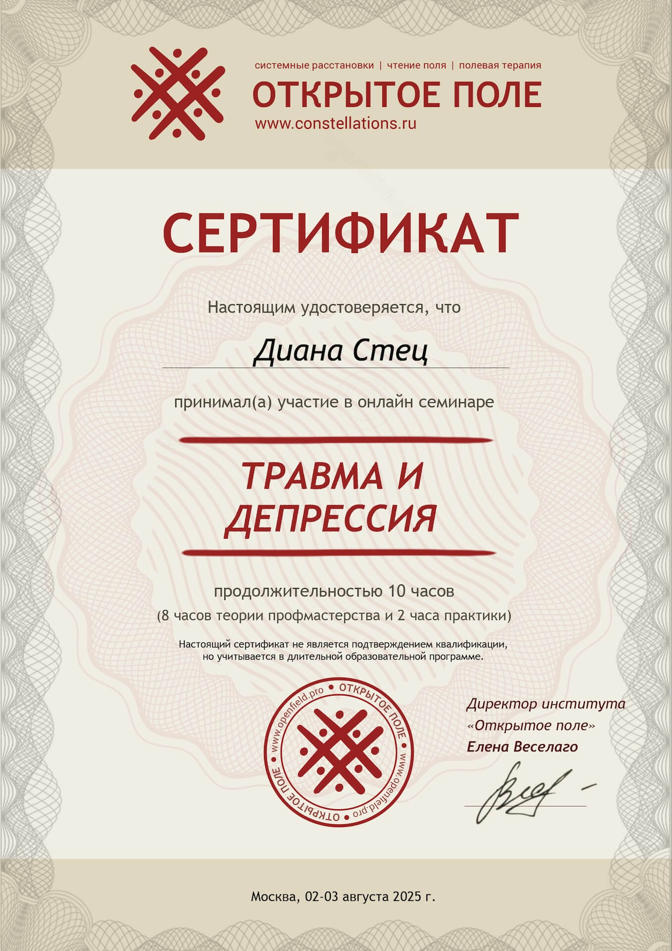 Травма и депрессия