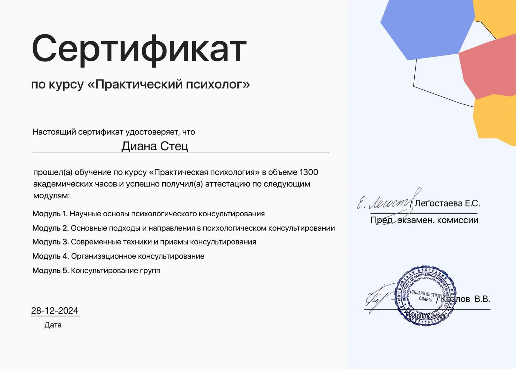 Практический психолог — клинические основы
