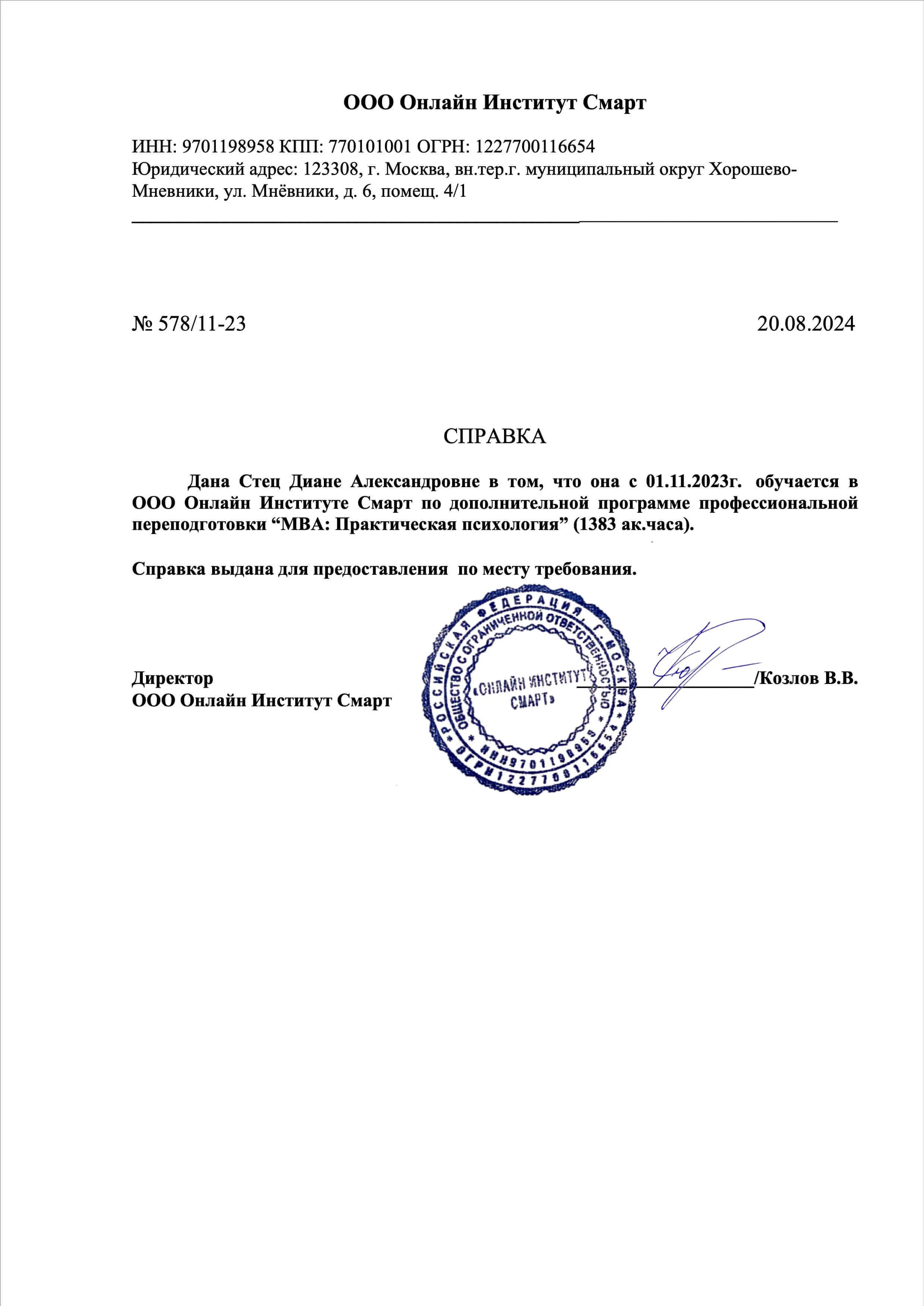 МВА: Практическая психология