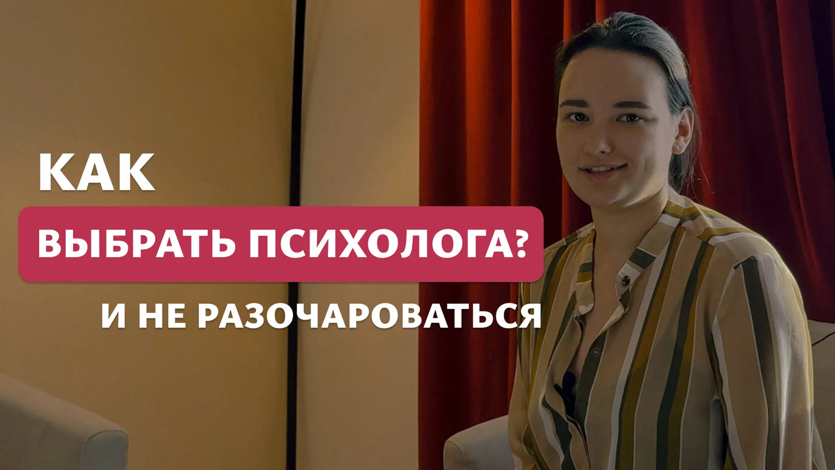 Как выбрать психолога и не потерять деньги впустую: Руководство для начинающих