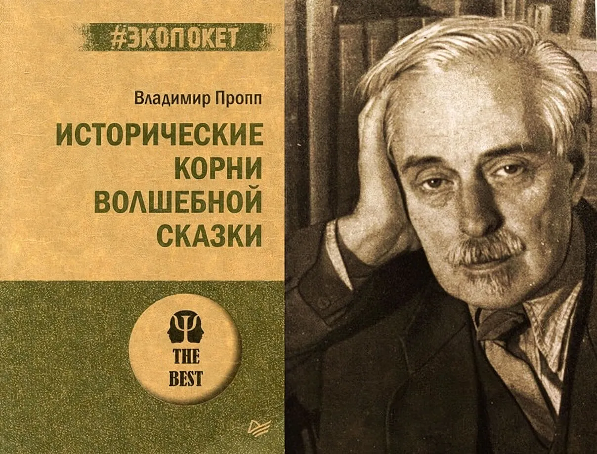 Владимир Пропп: Структура сказки, 31 функция и исторические корни | Подкаст "Подсказки"
